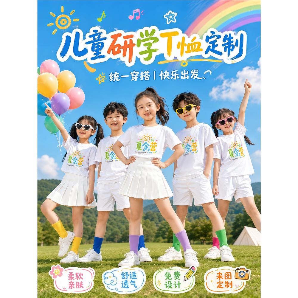 白色儿童速干研学T恤定制图片