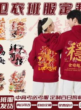 毕业班服定制红色卫衣初高中小学生百日誓师送考毕业班服定制logo