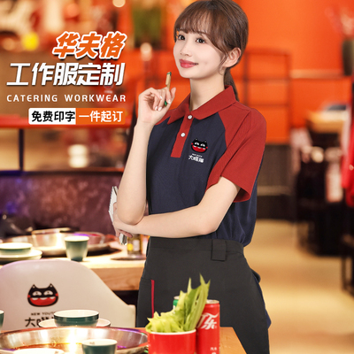 餐饮服务员工作服短袖t恤定制奶茶汉堡咖啡店火锅快餐厅茶楼工装