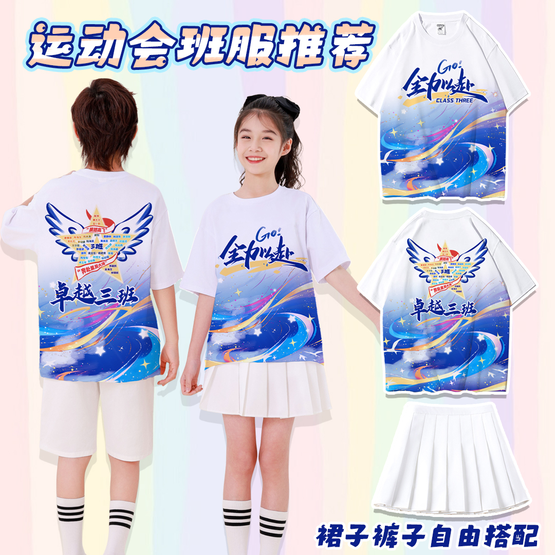 班服定制t恤短袖小学生幼儿园童校运动会初高中学生夏秋季主题diy