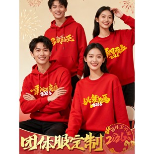 公司红色年会服装卫衣定制印logo庆典开门红演出服企业团队工作服