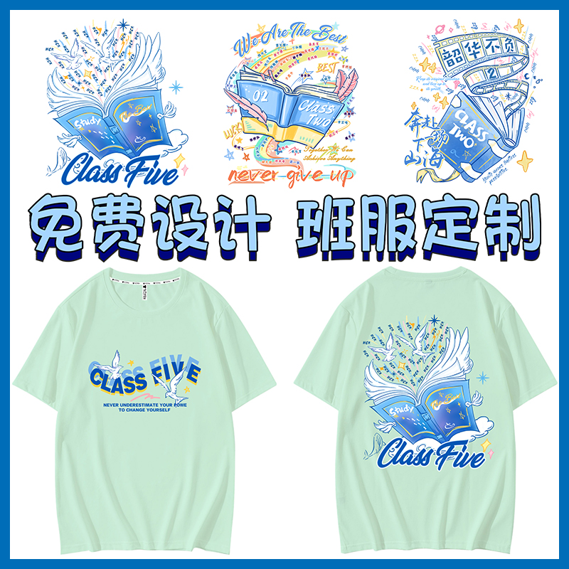 班服定制T恤100%纯棉短袖小学初高中生校运动会印字LOG订做文化衫