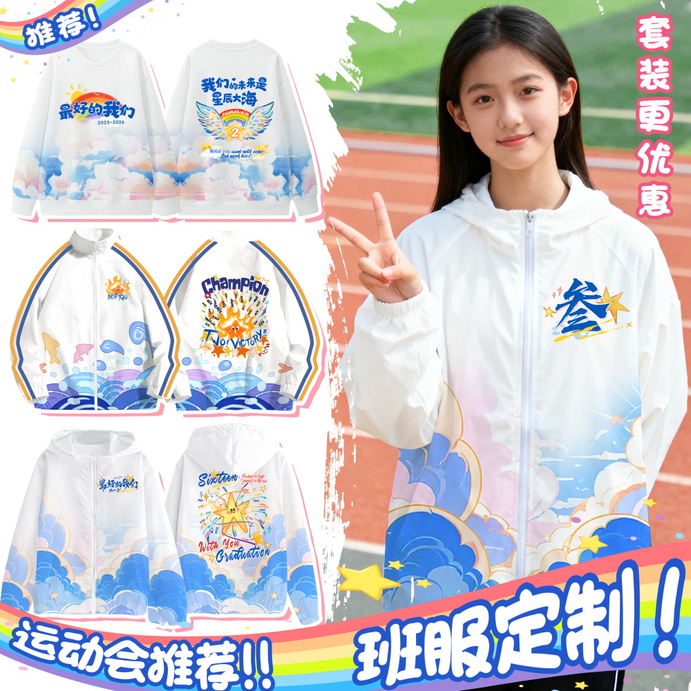 2025年班服定制风衣卫衣外套定制运动会班服初高中生套装文化衫