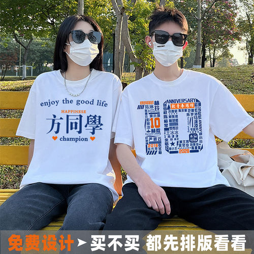 同学聚会T恤定制10年服装