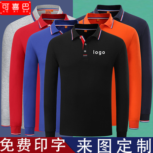 爱国翻领工作服t恤定制印logo长袖 同学聚会团体服装 来图订polo衫