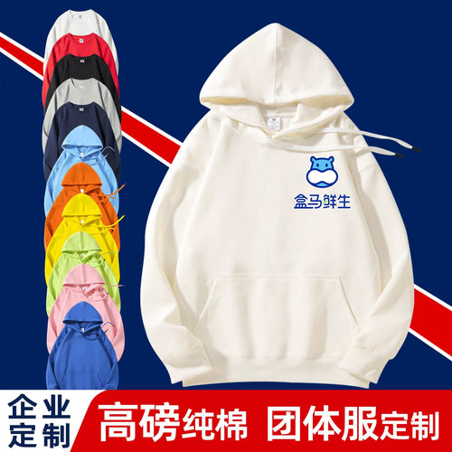 定制卫衣工作服印字图logo外套团体服diy班服衣服年会帽衫订做