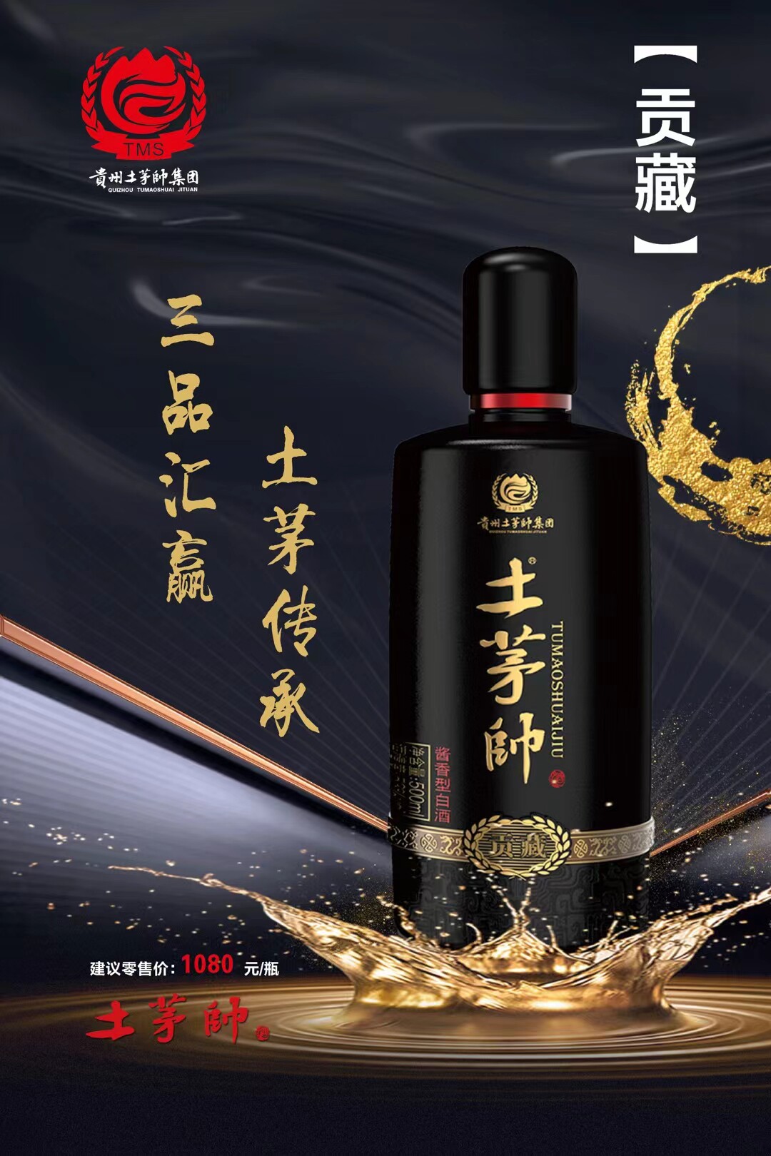土茅帅高档包装贵州53度酱香特价