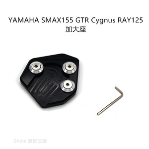 雅马哈 SMAX155 GTR Cygnus RAY125 改装DMV脚踏侧边支撑柱加大座