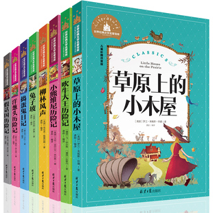 洋葱头历险记 带拼音一年级课外书彩图注音版 三二年级故事书6 12岁小学生课外阅读书籍 全8册 兔子坡 捣蛋鬼日记