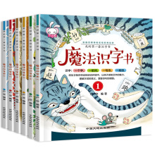 全套6册魔法识字书我的第一套汉字书小学生课外阅读书籍6-9岁一年级二三年级汉字王国故事书3-4-5岁幼小衔接早教绘本故事书注音版