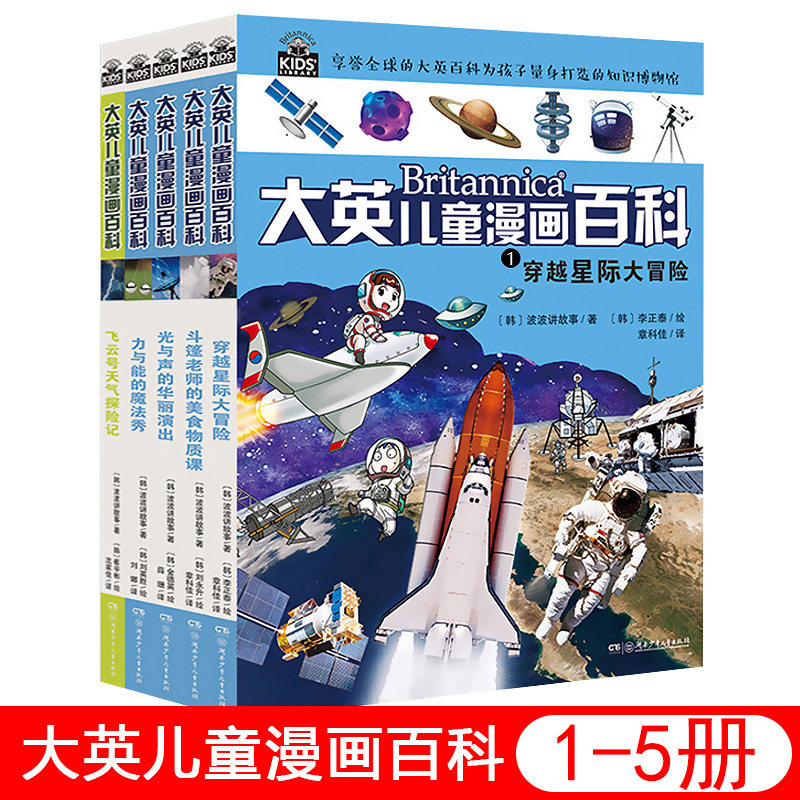 少儿科普儿童百问百答漫画书籍 7-15岁儿童读物世界未解之谜