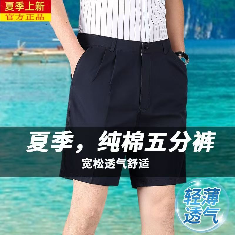夏季宽松男士爸爸装五分裤子中老年透气中裤休闲纯棉高腰西装短裤