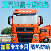 东风多利卡D6凯普特D7遮阳挡货车前挡遮阳挡防晒隔热侧窗遮光窗