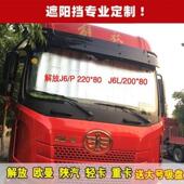 大货车遮阳板东风天龙天锦防晒隔热帘卡车驾驶室前档风玻璃遮阳挡