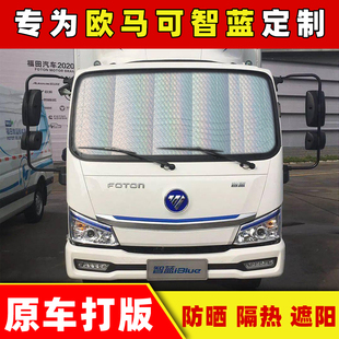 解放J6P专用遮阳挡JH6 龙V前挡风玻璃遮阳挡汽车反光垫卡货车用品