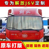 重汽豪曼H3专用货车遮阳挡前挡风玻璃遮光遮阳挡防晒隔热板太阳挡