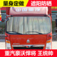 R8遮阳挡前档夏季 隔热防晒反光板 东风福瑞卡货车遮阳挡F5