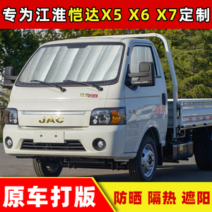 一汽解放J6L/J6M汽车遮阳挡J6G/J6V前挡玻璃防晒隔热遮阳挡遮光帘