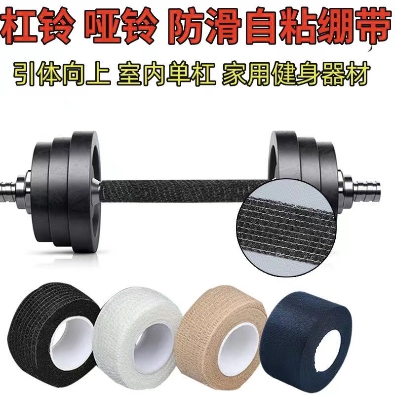 单杠防滑缠绕带引体向上室内家用门上杆吸汗手胶护手防磨手保护套