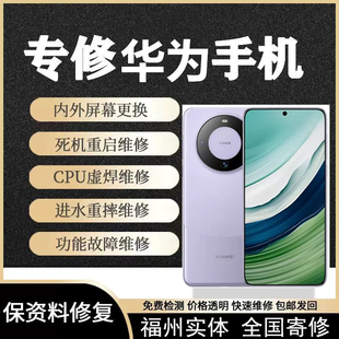 华为手机主板维修mate20 30 40pro P50荣耀60nova7/8/9换屏幕寄修