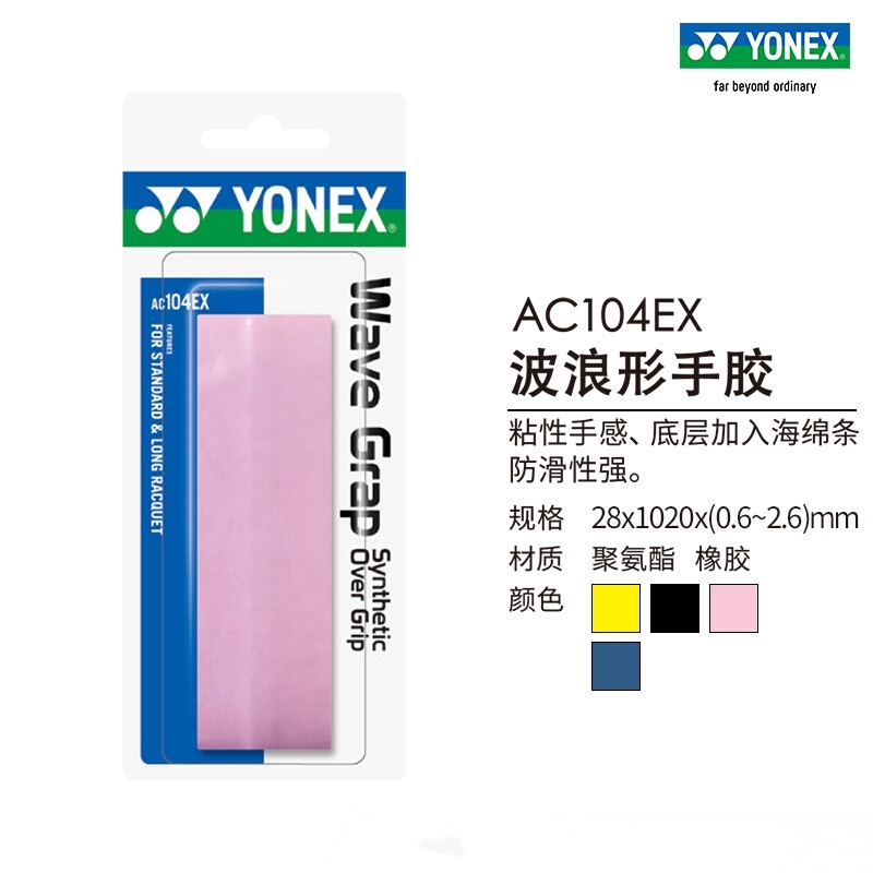 YY吸汗带防滑握把胶