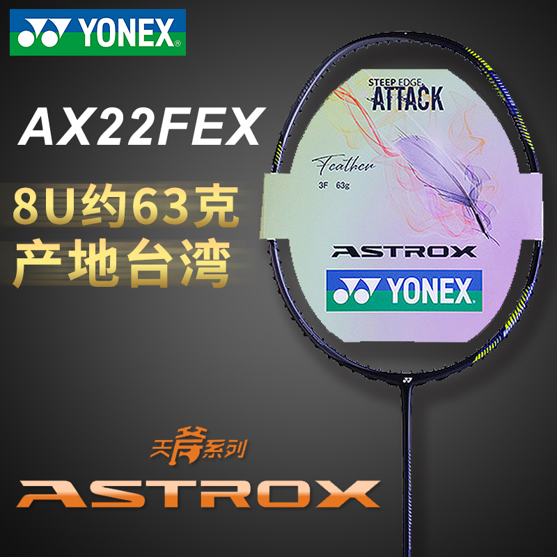 尤尼克斯羽毛拍超轻8UAX天斧22