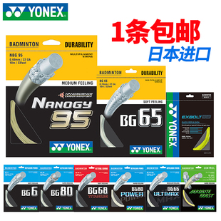 80P 66U网线羽线 YONEX尤尼克斯羽毛球线拍线BG65耐打高弹BG95