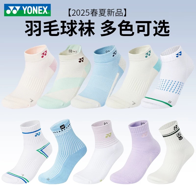YONEX/尤尼克斯羽毛球袜女款运动袜短筒中筒加厚毛巾底女袜抗菌