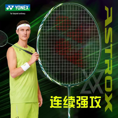 YONEX安塞龙天斧100zz羽毛球拍