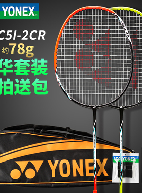 官方正品YONEX尤尼克斯羽毛球拍双拍YY全碳素5U男女对拍ARC5I-2