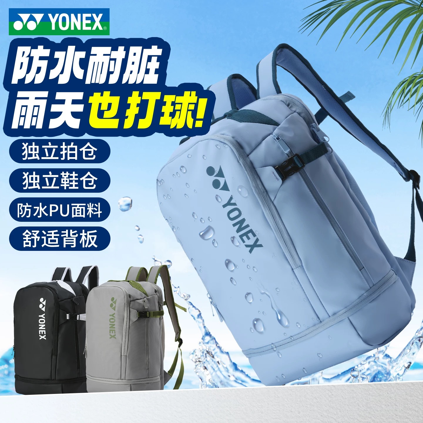 YONEX尤尼克斯羽毛球包大容量