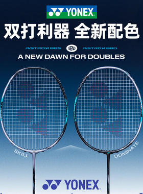 官方正品YONEX/尤尼克斯羽毛球拍AX88DPRO天斧88SPRO球拍新色单拍