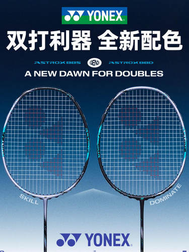 YONEX天斧ASTROX88D羽毛球拍