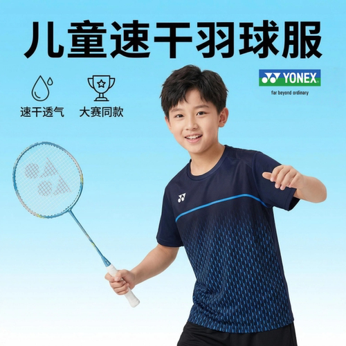 26新款YONEX尤尼克斯儿童服短袖大赛系列羽毛球短袖速干16861JEX