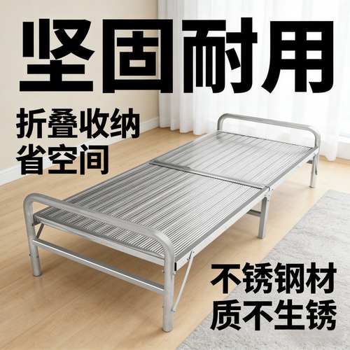 304不锈钢加固便携折叠单人床