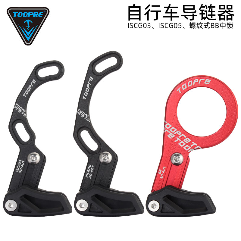 TOOPRE山地自行车牙盘稳链器速降车导链器正负齿单盘防掉链护链器