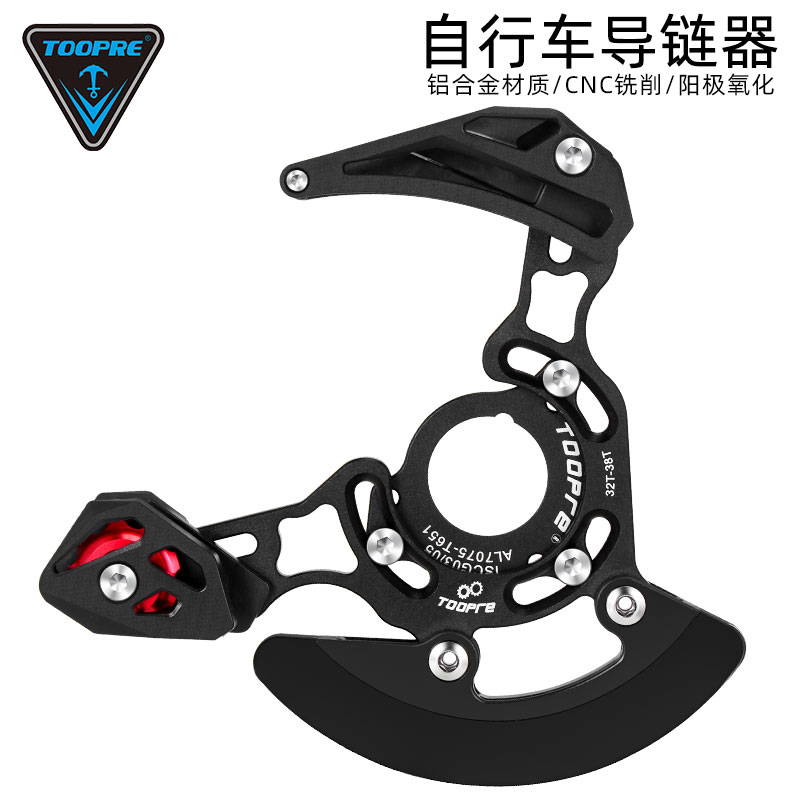 TOOPRE山地车单盘导链器DH软尾护链器32T-38T牙盘稳链器ISCG03/05