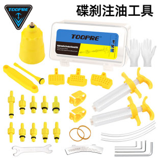 TOOPRE碟刹换油注油工具公路车山地自行车速联禧玛诺油刹注油工具