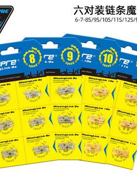 TOOPRE山地自行车链条快拆魔术扣7/8/9/10/11/12S变速链条扣接头