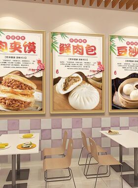 早餐店装饰画包子店面点水饺海报豆浆油条铺挂图牛肉粉贴画装饰板