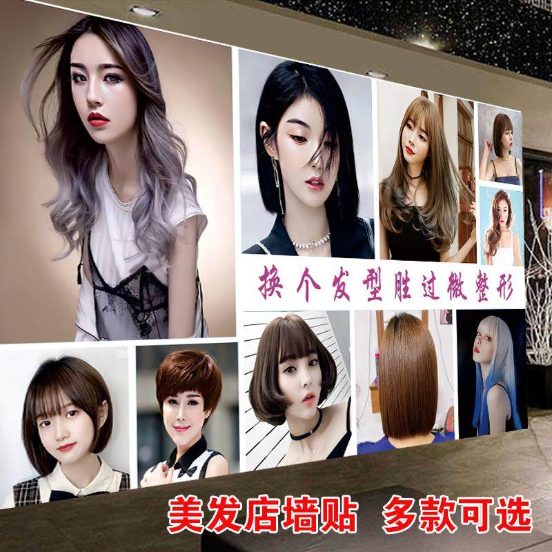 发廊创意画贴纸理发店海报墙贴时尚男士理造型男女短发背景墙自粘