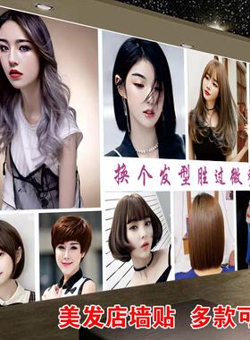 发廊创意画贴纸理发店海报墙贴时尚男士理造型男女短发背景墙自粘