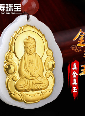 天然和田玉观音生肖阿尼陀佛吊坠