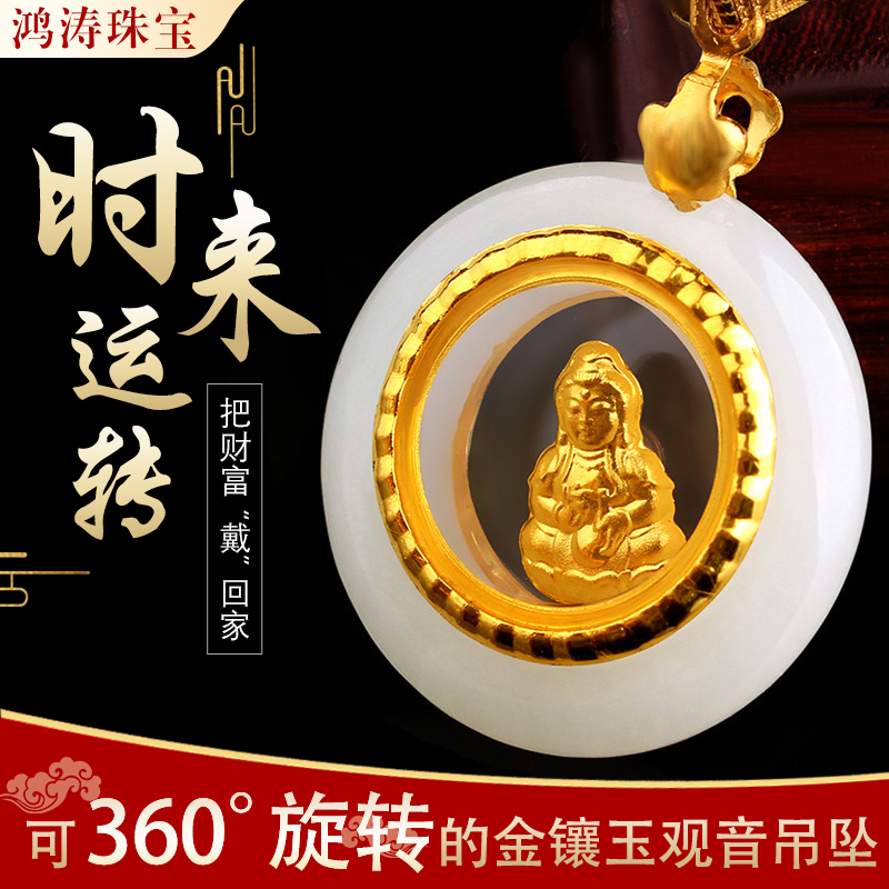 和田玉观音吊坠男女金镶玉项链时来运转坠子玉石挂件玉佛弥勒佛公