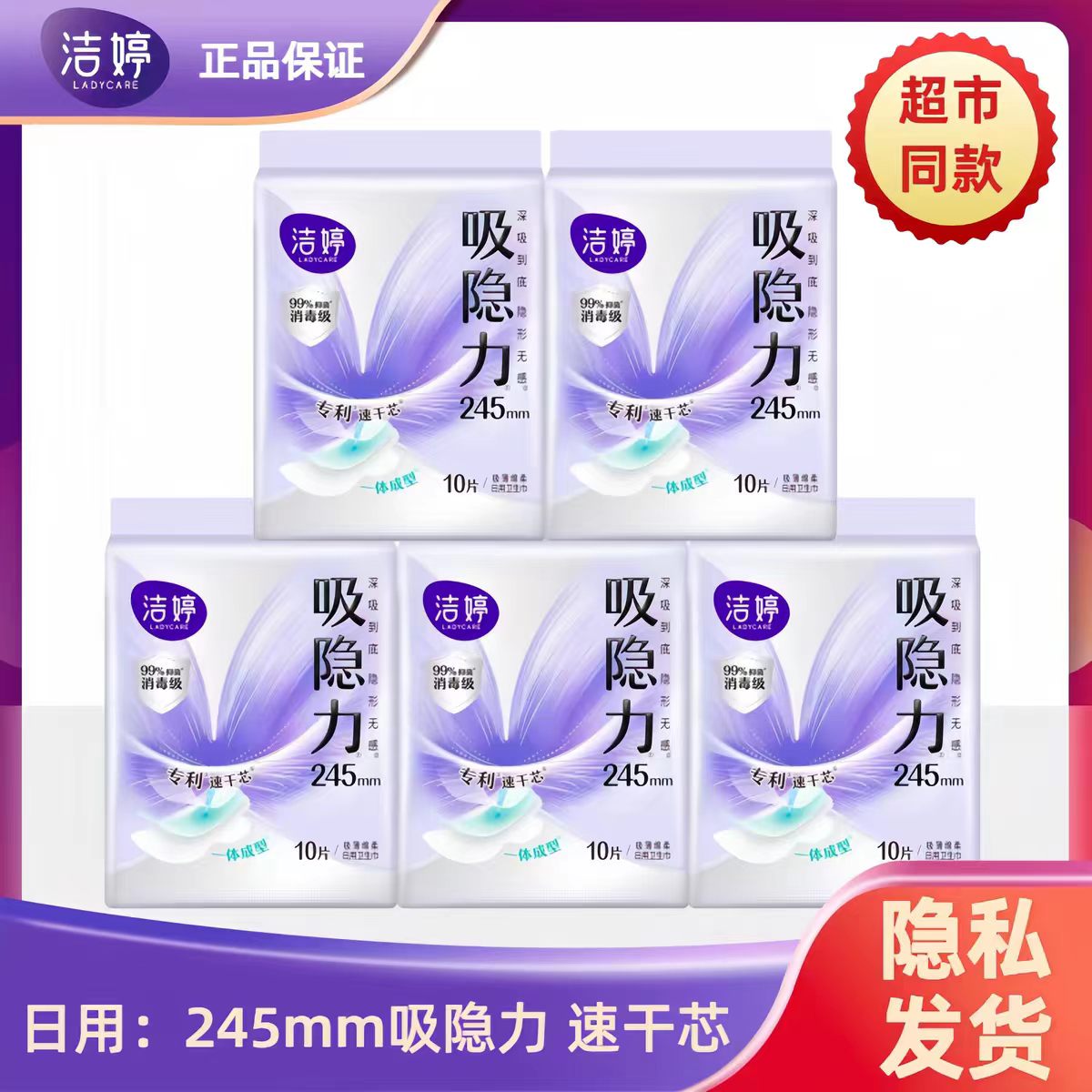 绿标消毒级洁婷吸瘾力日夜卫生巾图片
