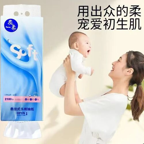 花柔加厚学生实惠装悬挂底部抽纸