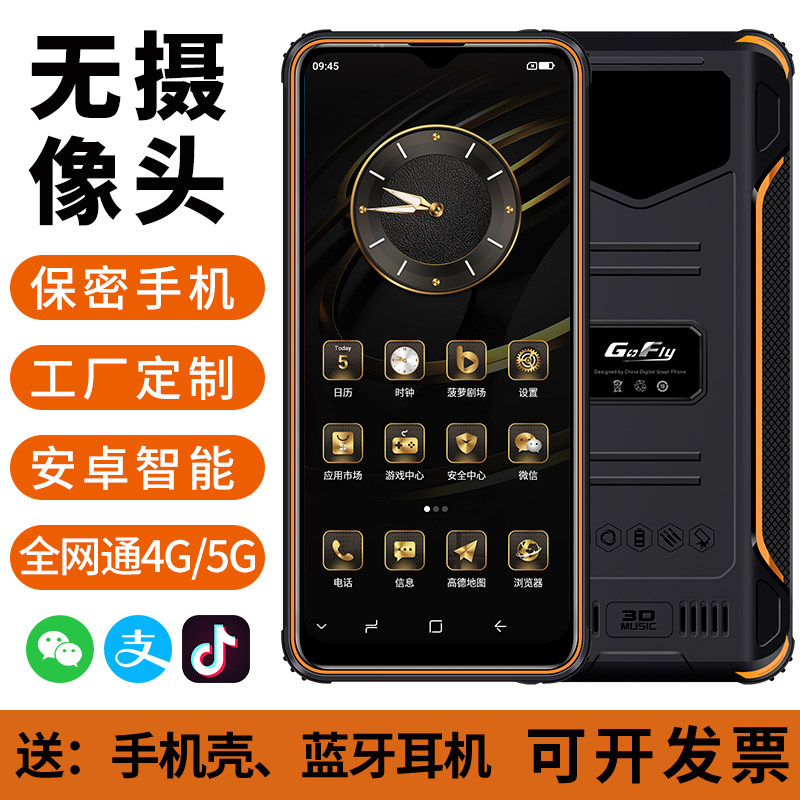 GOFLY/捷语 金牛无摄像头智能工厂电子厂车间保密无照相机5G手机