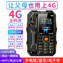 电霸电信移动联通4g老年人手机1