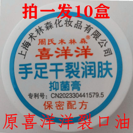 周氏喜洋洋手足裂口油护肤抹手脚后跟粗糙干裂防裂油上海术林森