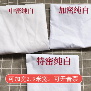 加宽白色的确良布料涤棉白大褂床单面料立裁白坯布TC衬衣背景布料